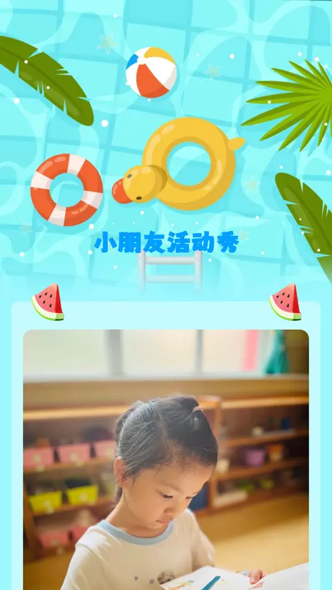 小朋友活动秀