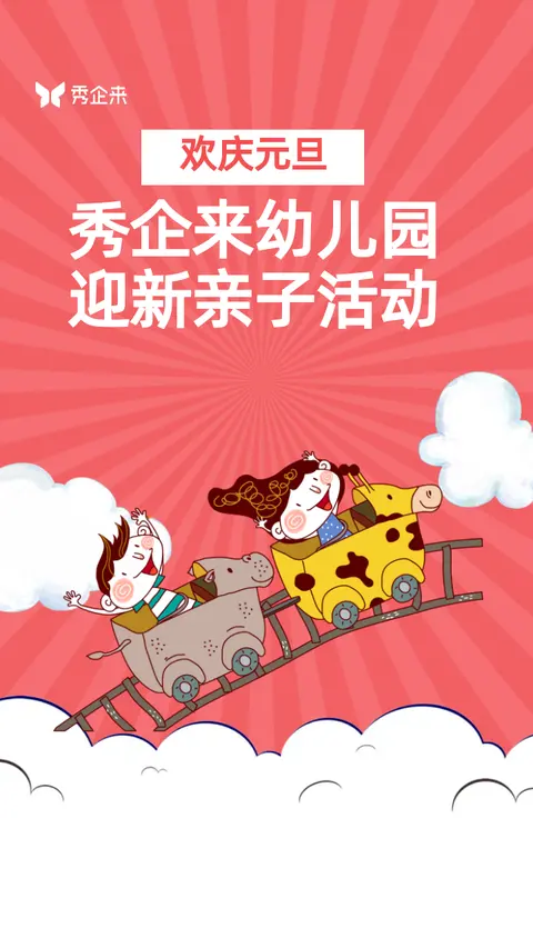 红色卡通插画风早教新年元旦活动邀请教育培训宣传H5