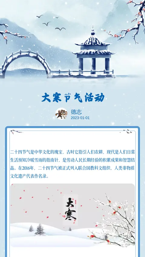 大寒节气活动