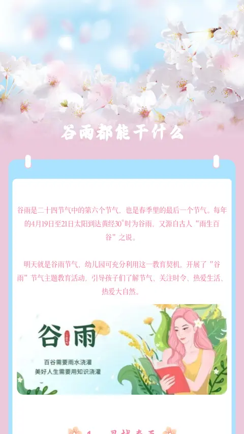 谷雨都能干什么