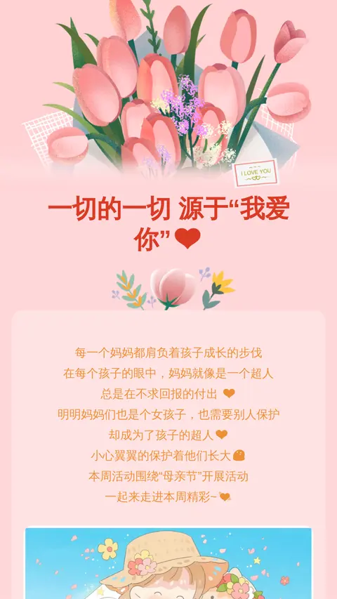 一切的一切
源于“我爱你”❤️