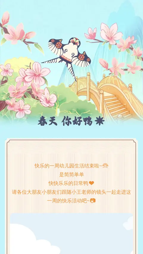 春天 你好鸭☀️