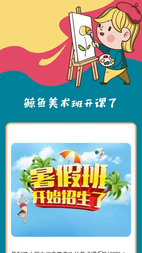 鲸鱼美术班开课了