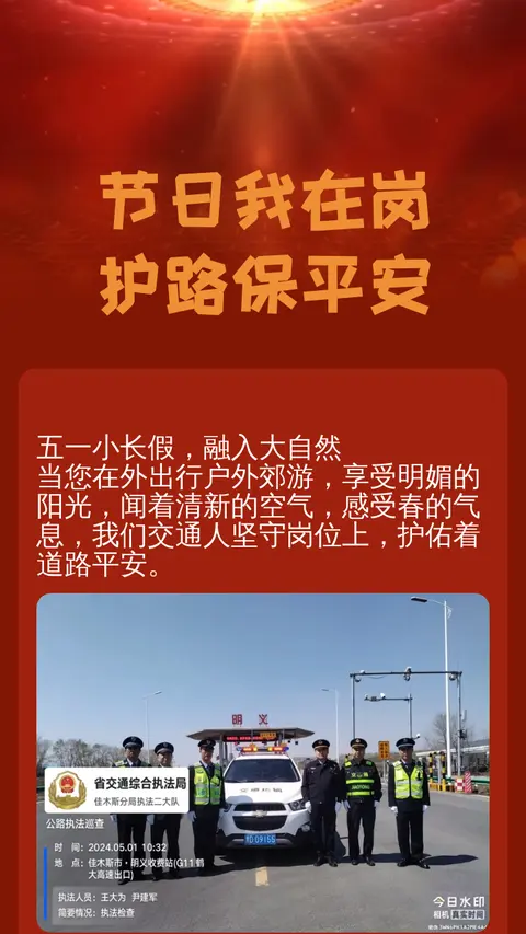 节日我在岗
护路保平安