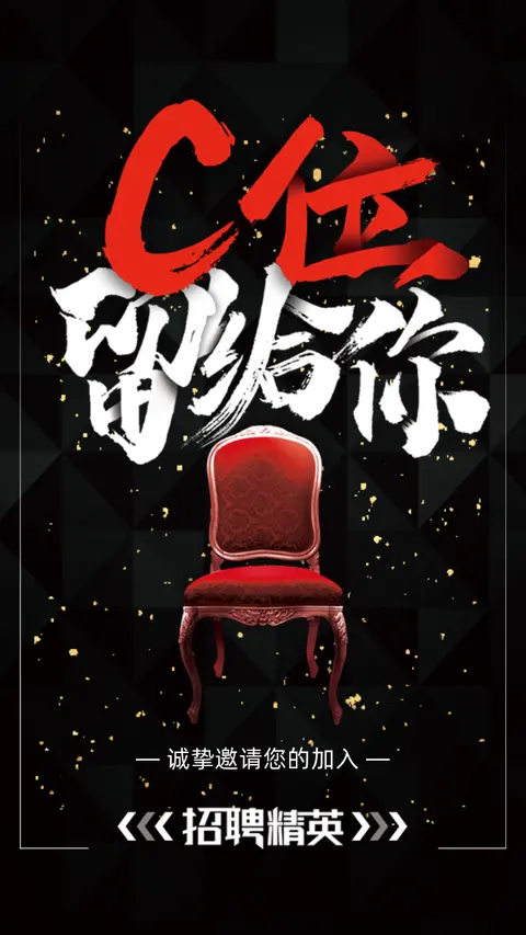 招聘春季招聘时尚炫酷招聘H5模板