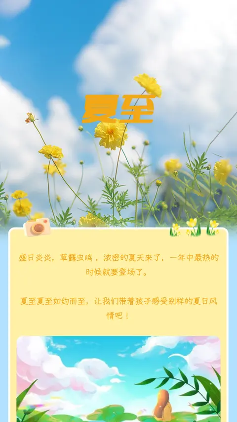 夏至