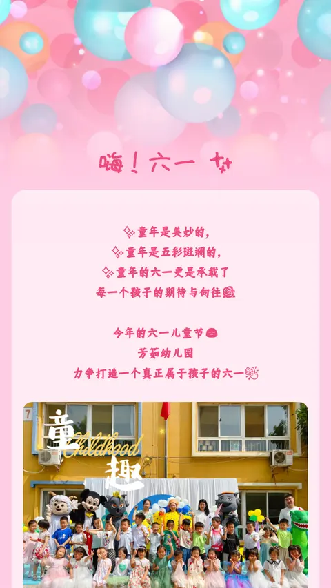 嗨！六一 ✨
