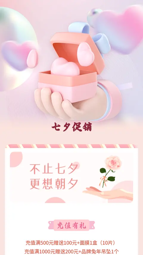 七夕促销