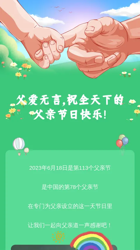 父爱无言，祝全天下的父亲节日快乐！