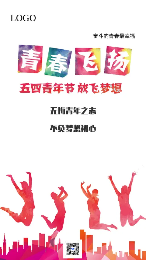 红色扁平高端大气简约五四青年节祝福贺卡54青年团员建日签心情早安企业公益宣传海报