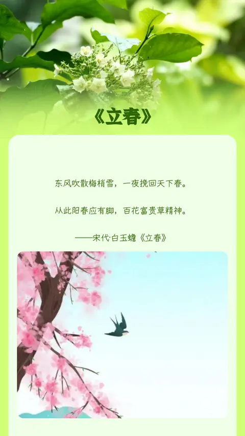《立春》