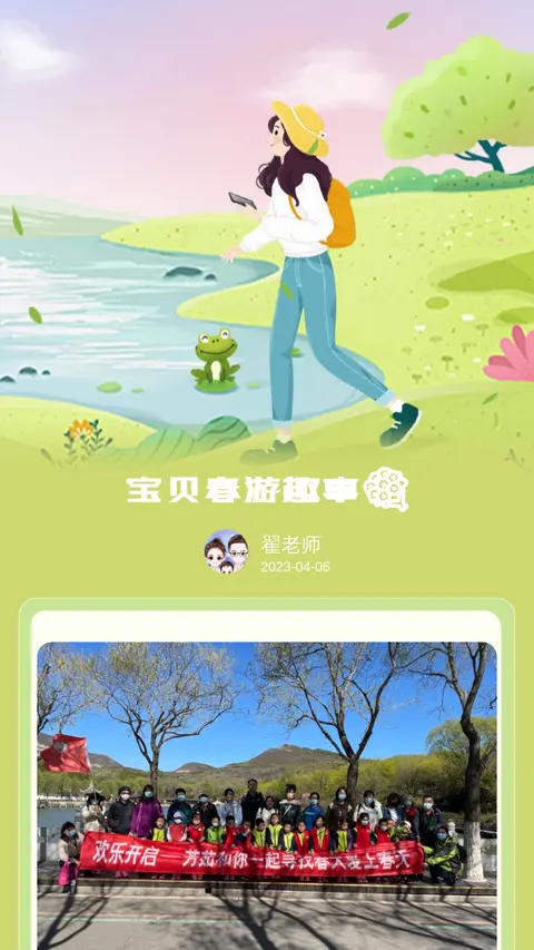 宝贝春游趣事💐