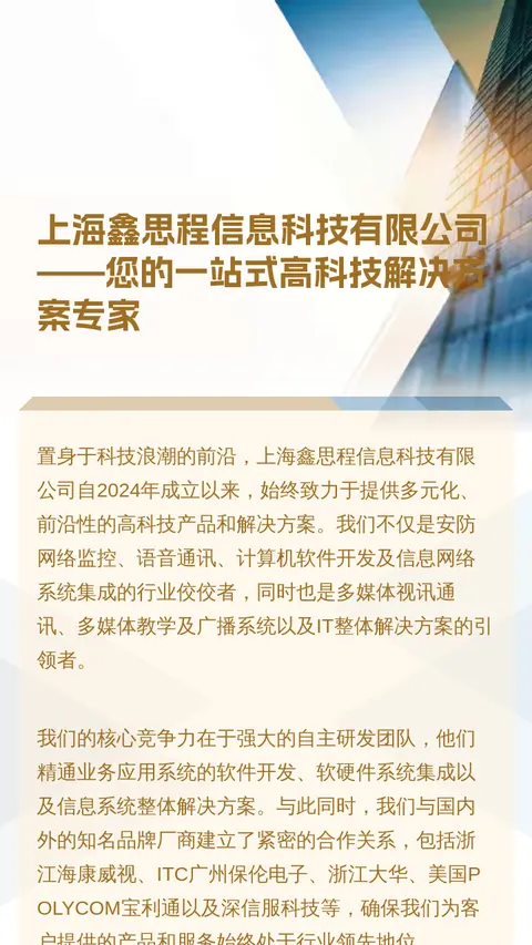 鲸鱼科技有限公司——您的一站式高科技解决方案专家