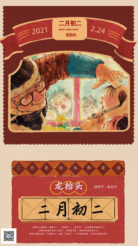 2019春节传统习俗系列二月初二龙抬头贺卡怀旧中国风