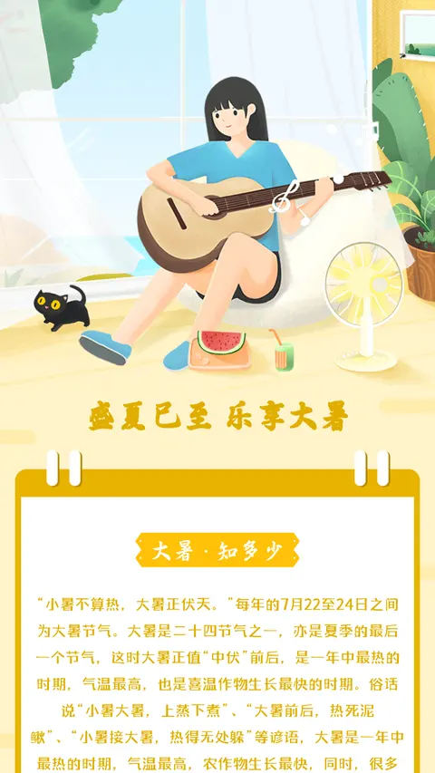 盛夏已至 乐享大暑