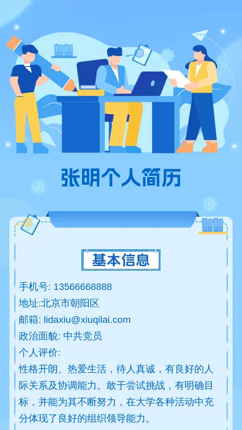 张明个人简历