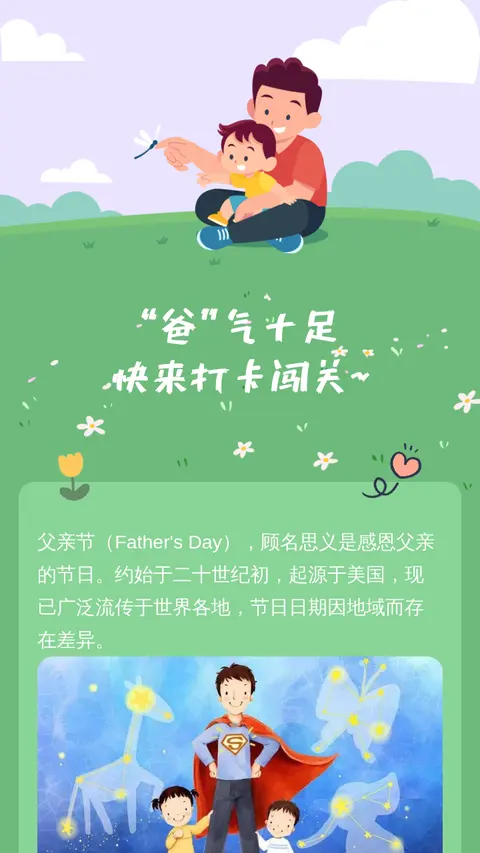 “爸”气十足 快来打卡闯关~