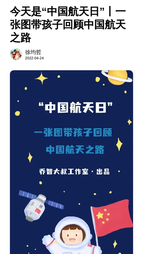 “中国航天日”一张图带孩子回顾中国航天之路