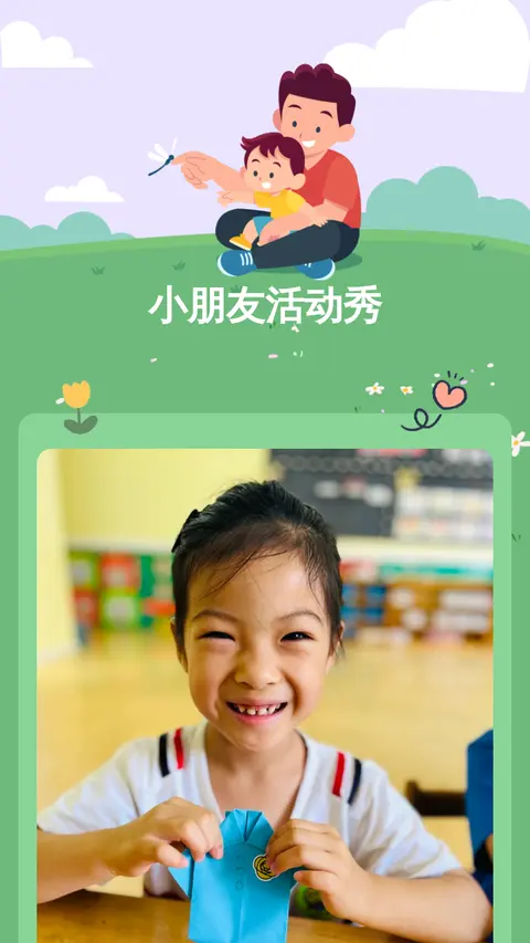 小朋友活动秀