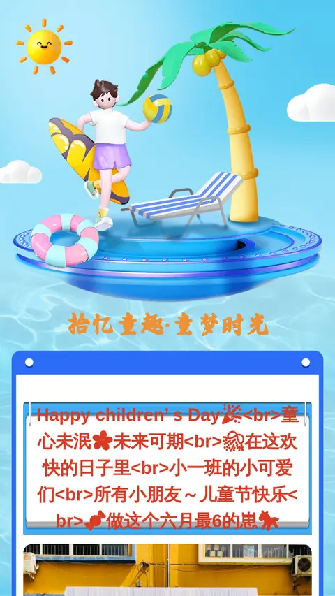 拾忆童趣·童梦时光