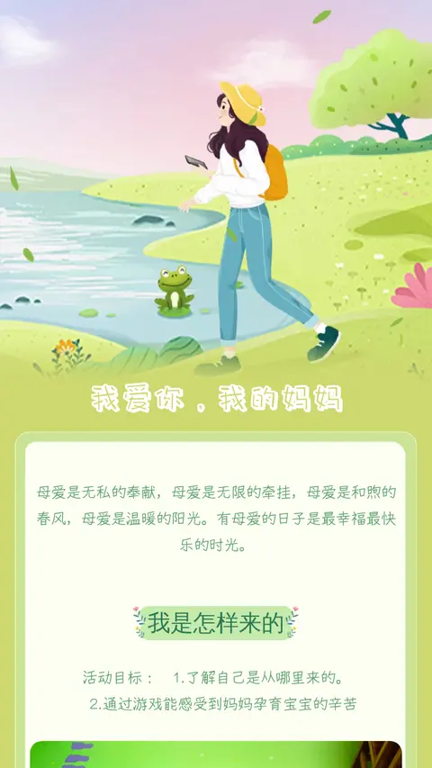 我爱你，我的妈妈