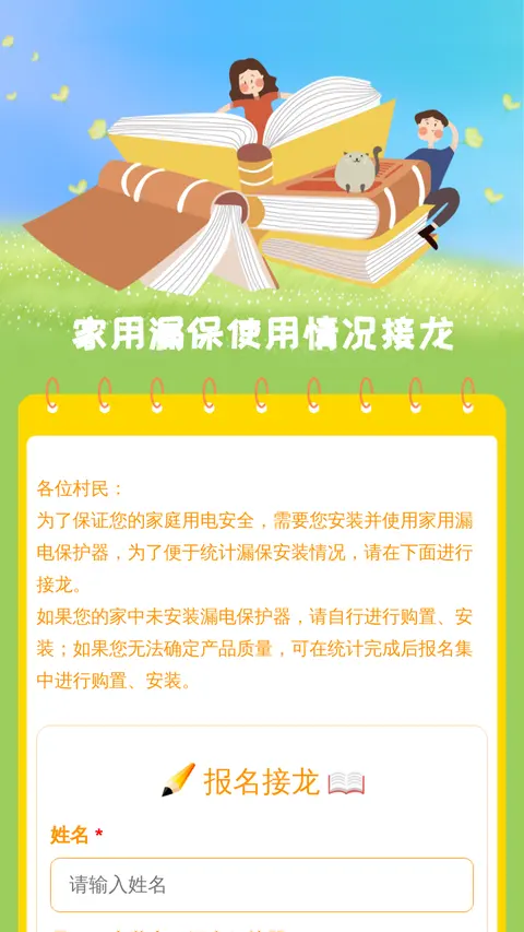 家用漏保使用情况接龙