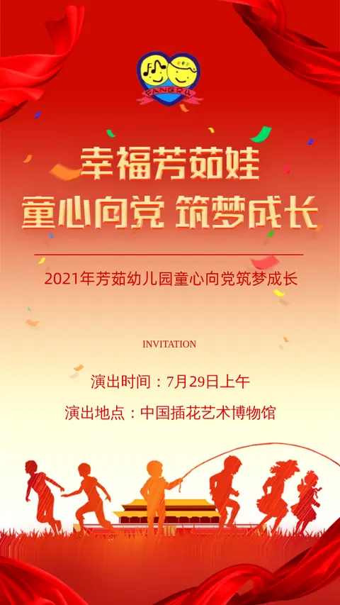 《童心向党.筑梦成长》演出活动