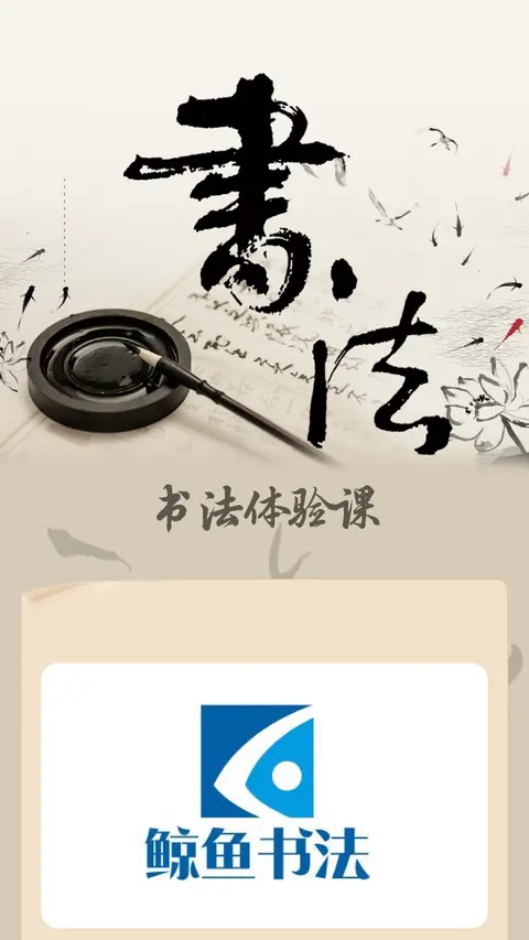 书法体验课