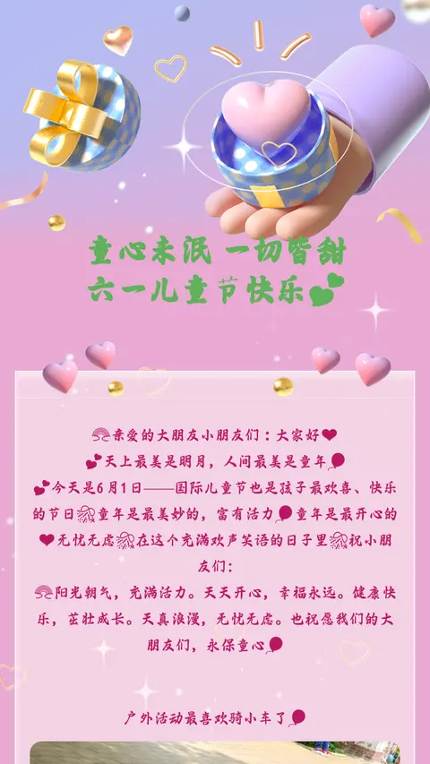 童心未泯    一切皆甜
六一儿童节快乐💕