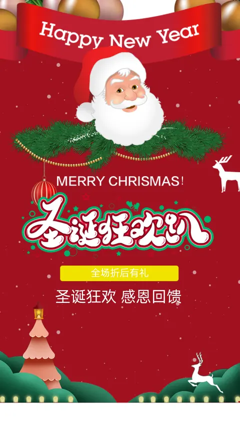 红色圣诞节商品促销打折活动推广圣诞促销电商活动