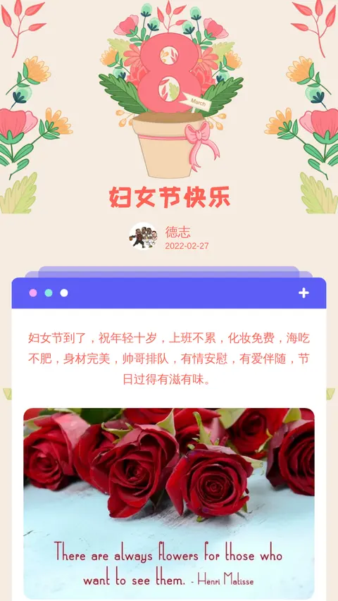 妇女节快乐