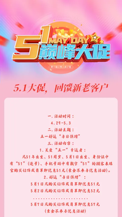 5.1大促，回馈新老客户