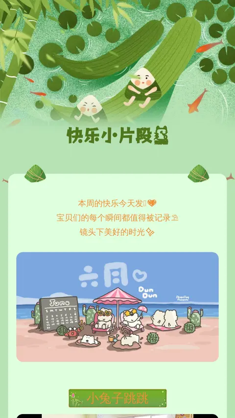 快乐小片段🥳