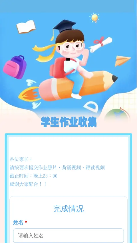 学生作业收集