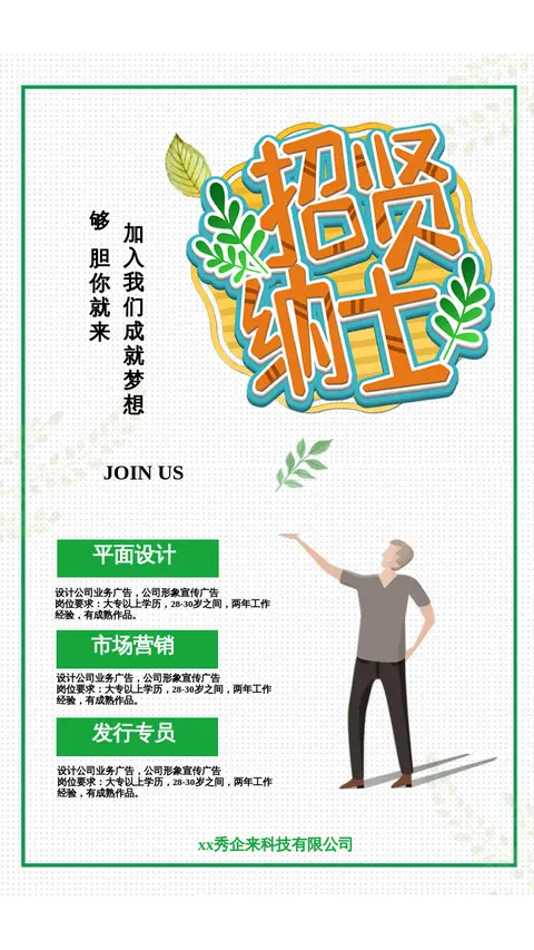 清新文艺春季招聘校企通用招聘宣传H5