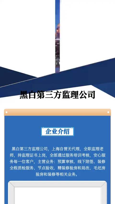 黑白第三方监理公司
