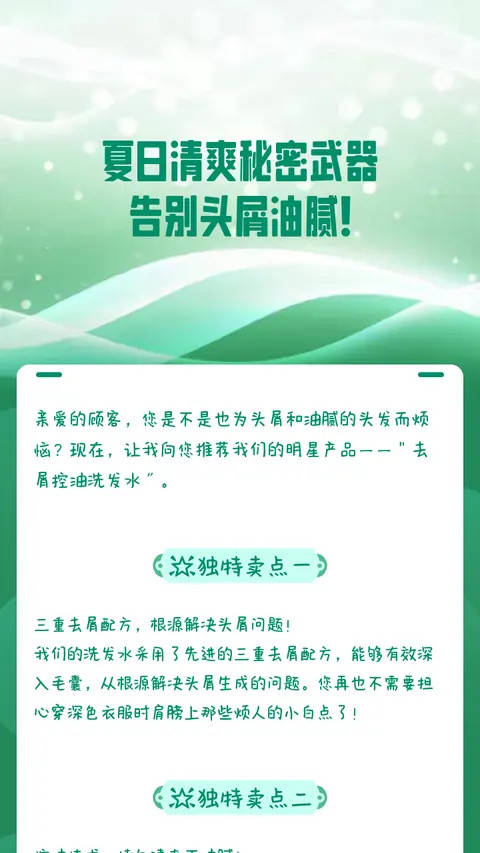 夏日清爽秘密武器
告别头屑油腻！