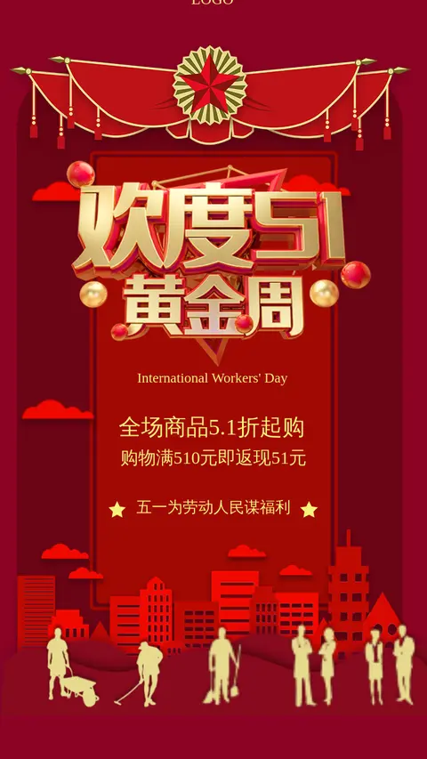 红色五一劳动节商家促销家电促销活动H5