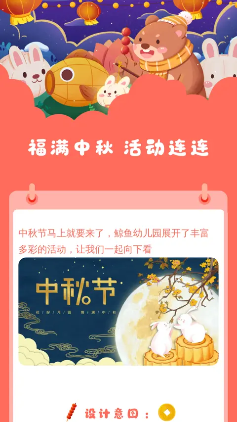 福满中秋 活动连连