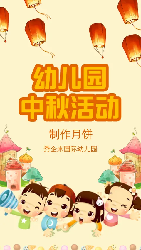 幼儿园秋季活动