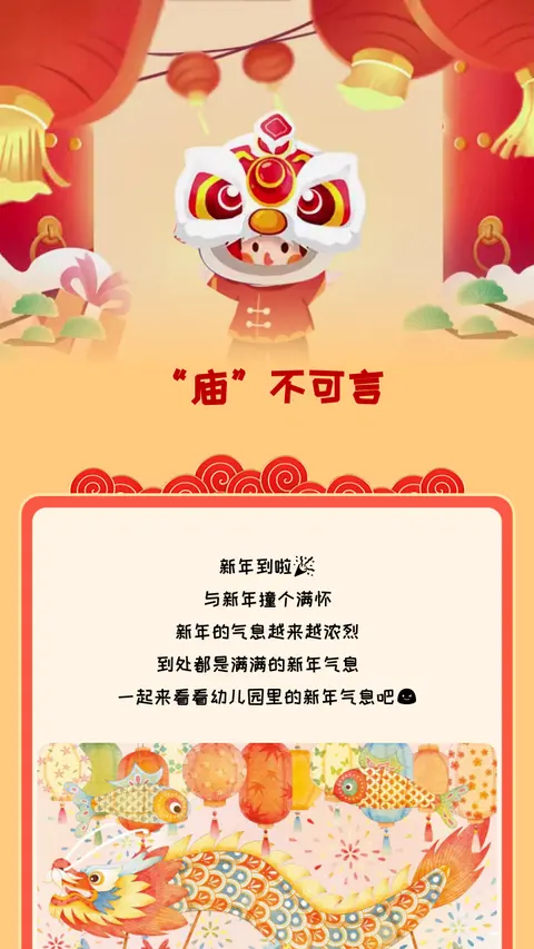 “庙”不可言