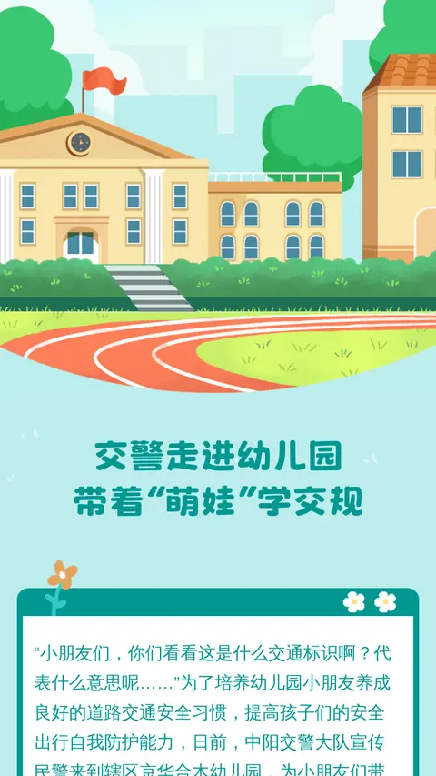 交警走进幼儿园 带着“萌娃”学交规