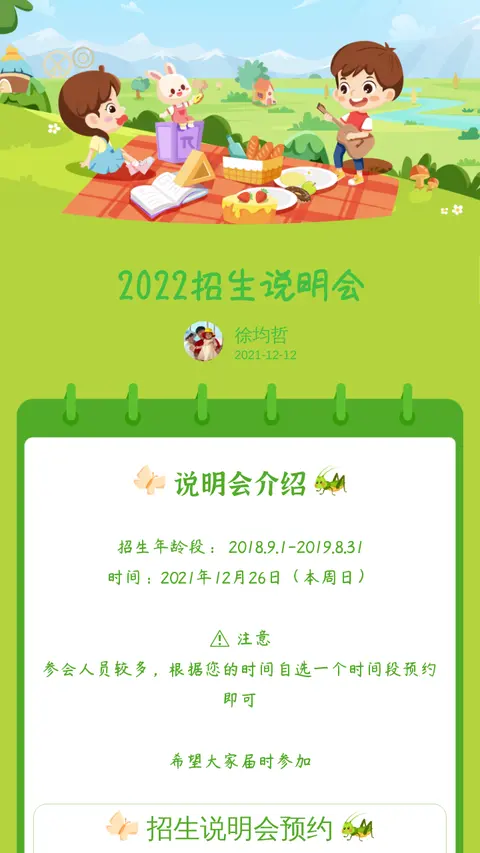 2022招生说明会
