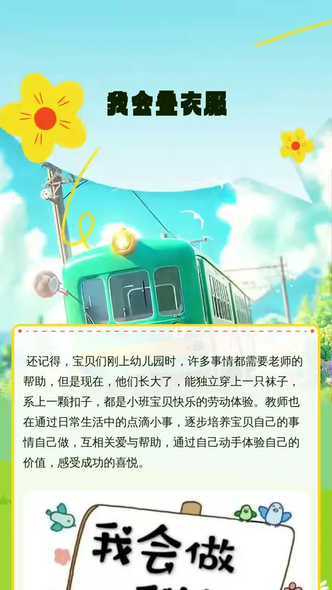 我会叠衣服