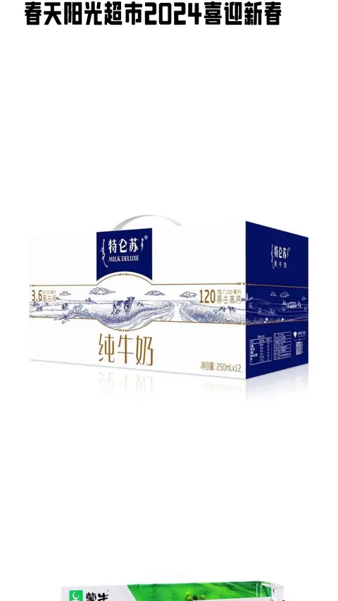 春天阳光超市2024喜迎新春