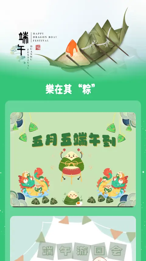 樂在其“粽”