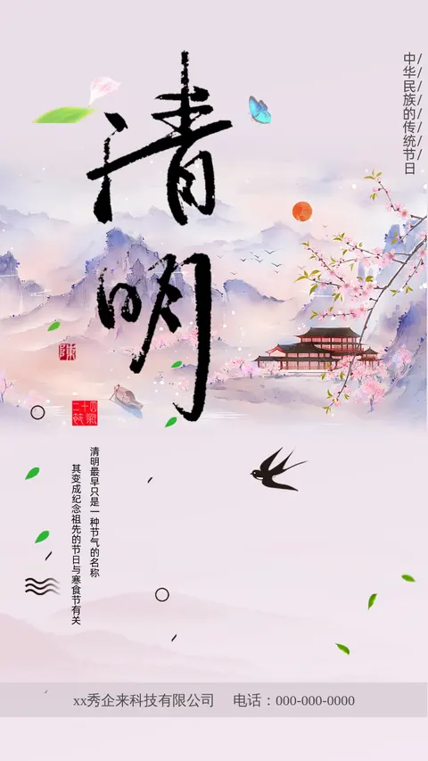 清新粉色清明节传统文化节企业通用H5