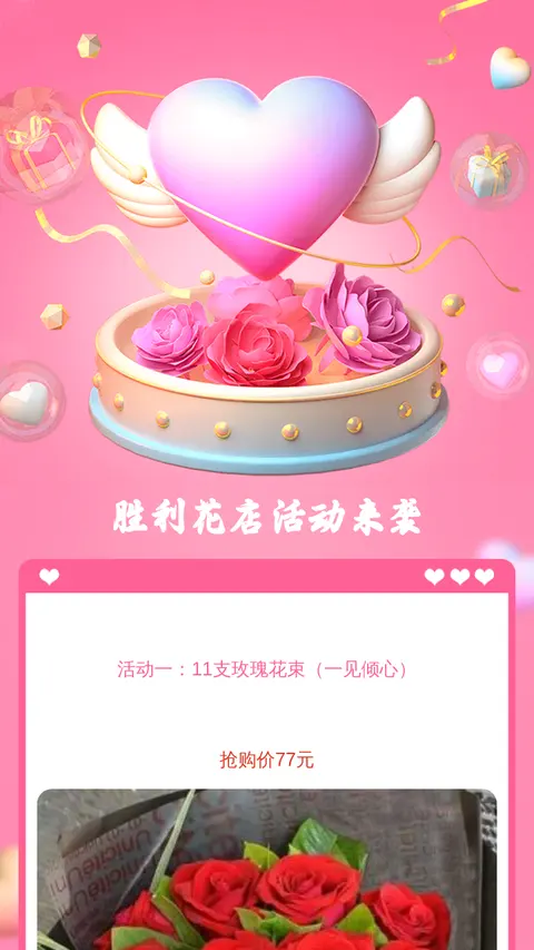 胜利花店活动来袭