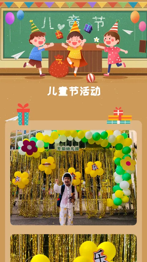 儿童节活动