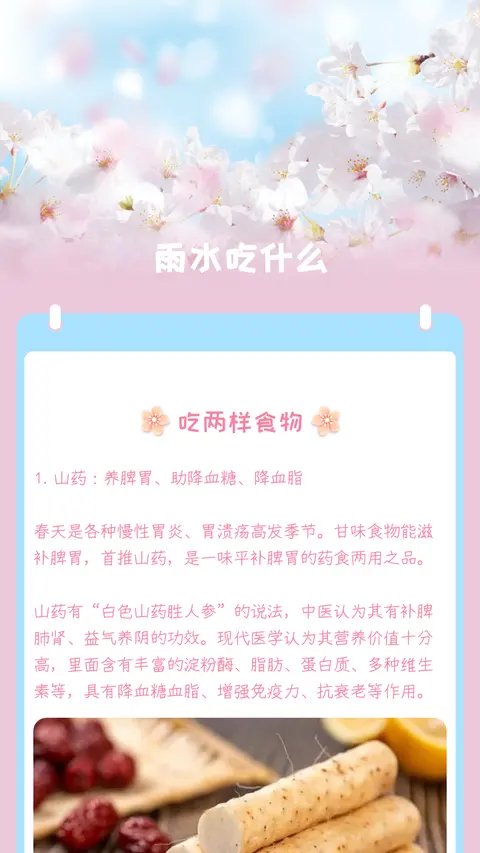 雨水吃什么